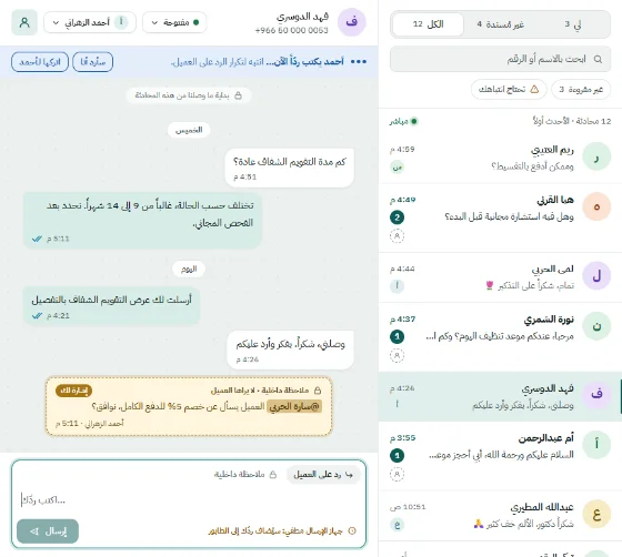 صندوق المحادثات: تنبيه بأن زميلاً يكتب ردّاً الآن على المحادثة نفسها، وملاحظة داخلية فيها إشارة لزميلة، وقائمة المحادثات مع المسؤول عن كل منها